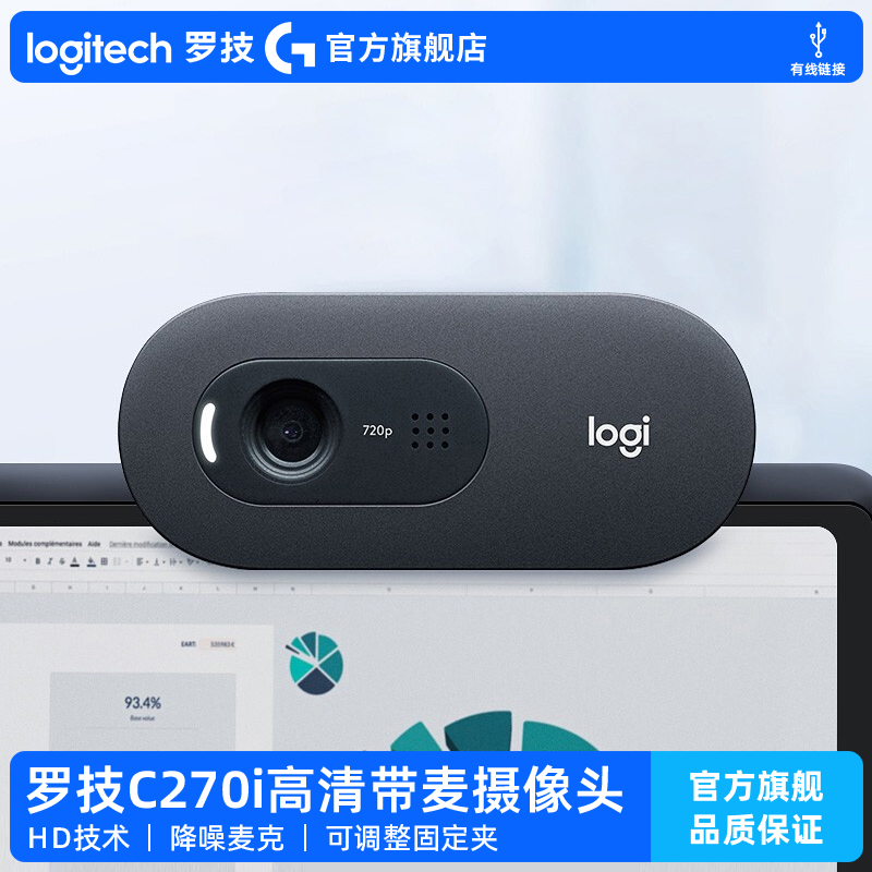 官方旗舰店罗技c270台式摄像头