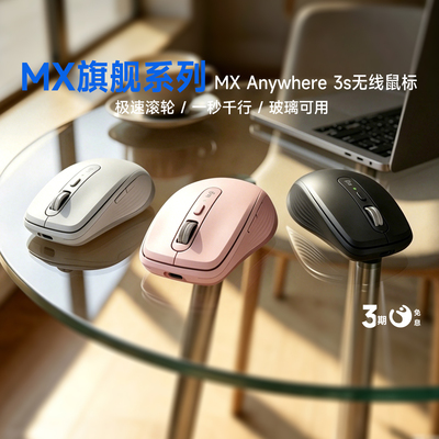 罗技MXAnywhere3S静音无线鼠标