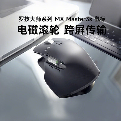 罗技MX Master 3S大师系列无线鼠标商用办公高端蓝牙静音电脑专用