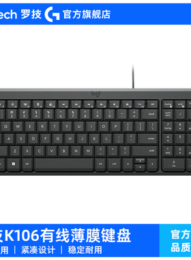 【官方旗舰店】罗技K106有线键盘