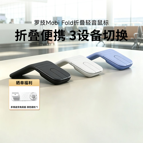 罗技 Mobi Fold 无线蓝牙鼠标折叠便携 iPad平板电脑差旅办公