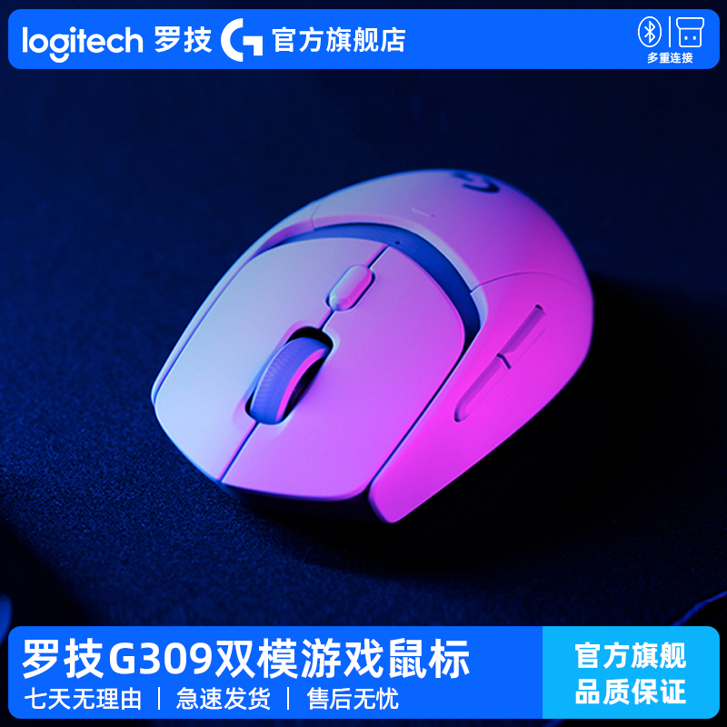 【官方旗舰店】罗技G309无线蓝牙双模游戏鼠标小GPW系列狗屁王