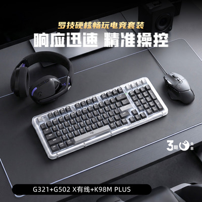 罗技G321电竞游戏三件套