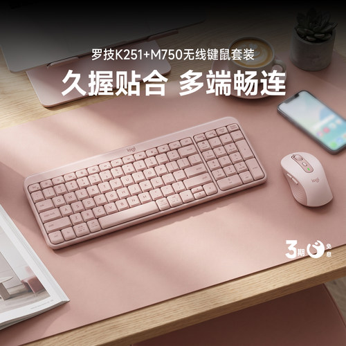 罗技K251+M750无线键鼠套装轻音