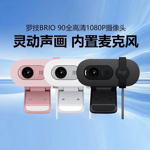 罗技Brio90摄像头高清带麦克风电脑视频网红直播网课视频会议