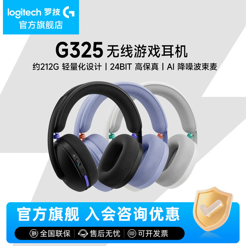 罗技G325无线耳机双模头戴式耳麦