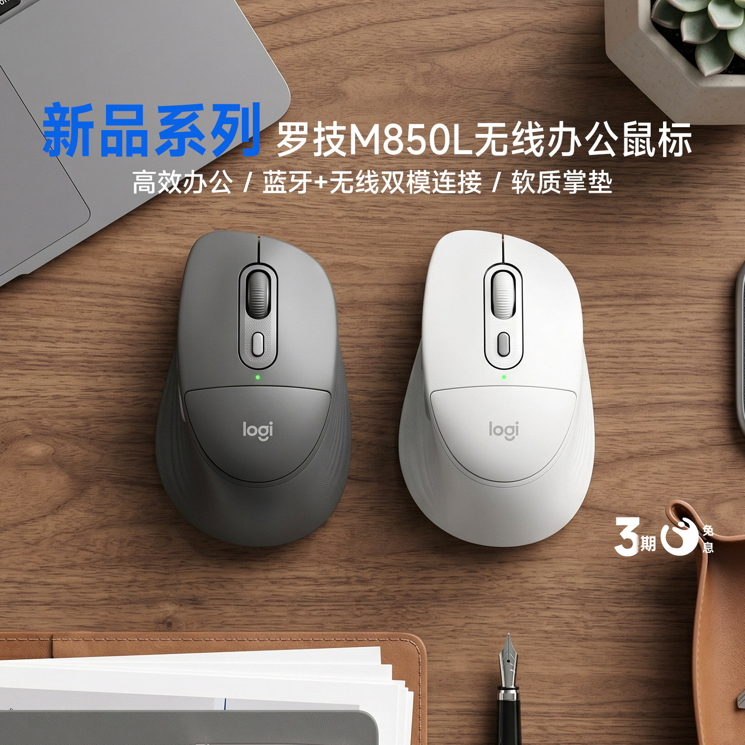 【官方旗舰店】罗技M850L无线办公鼠标USB-C双模蓝牙高效办公