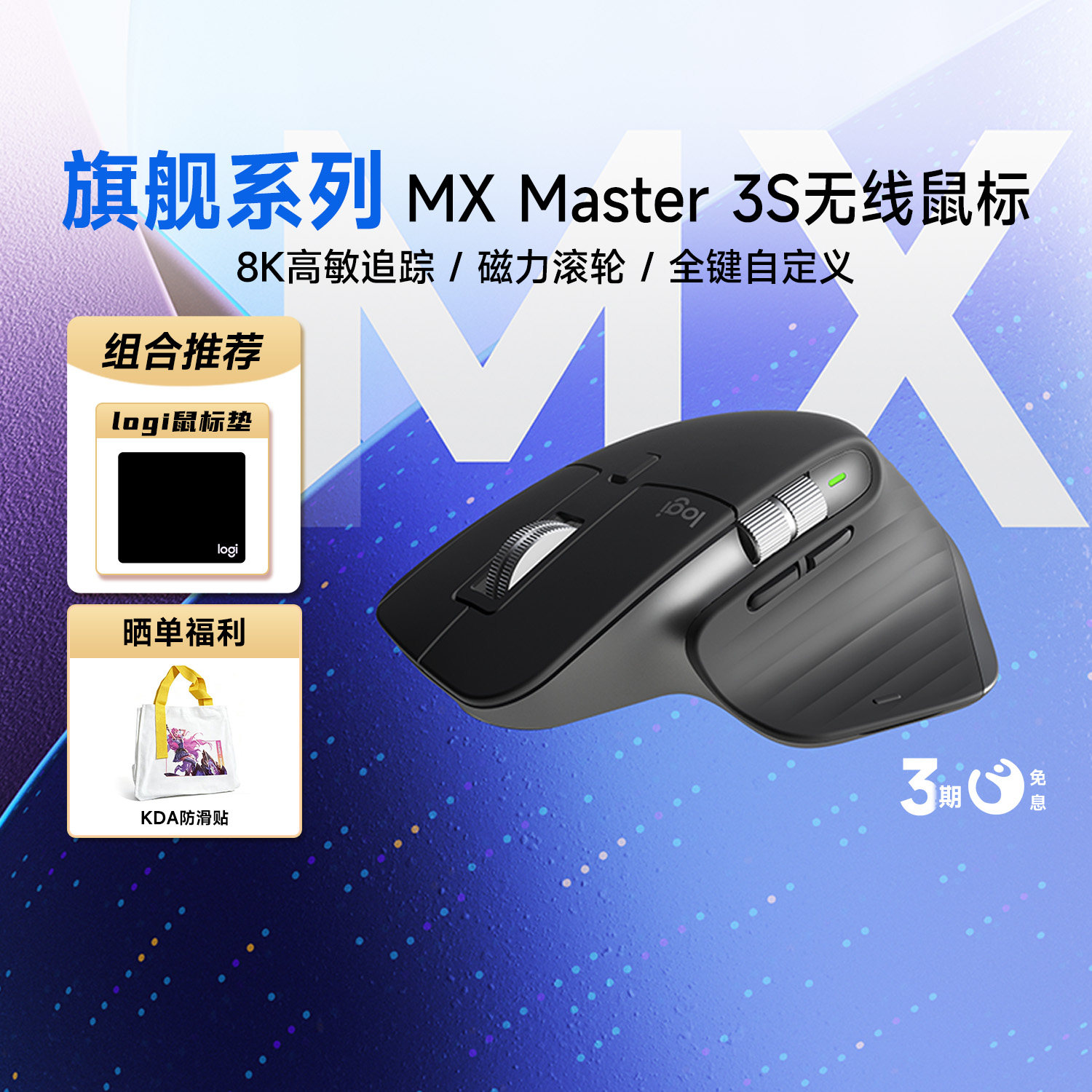 罗技大师系列MX Master 3S无线鼠标蓝牙高性能苹果MAC笔记本专用