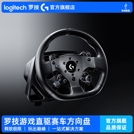 【官方旗舰店】罗技G PRO电脑游戏直驱赛车方向盘/踏板 赛车游戏外设PS5/PS4/PC/地平线5欧卡2尘埃