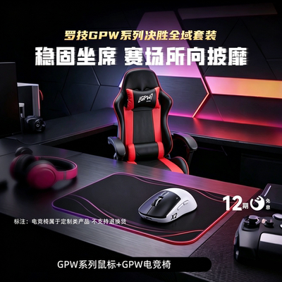 GPRO鼠标电竞椅舒适游戏套装