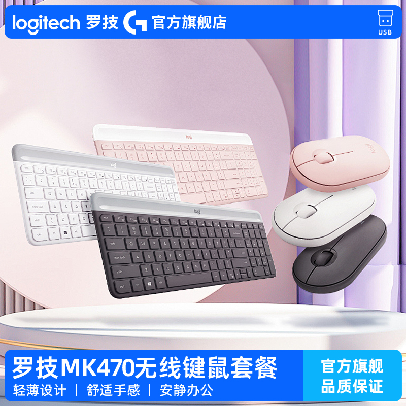 罗技MK470无线键盘鼠标套装