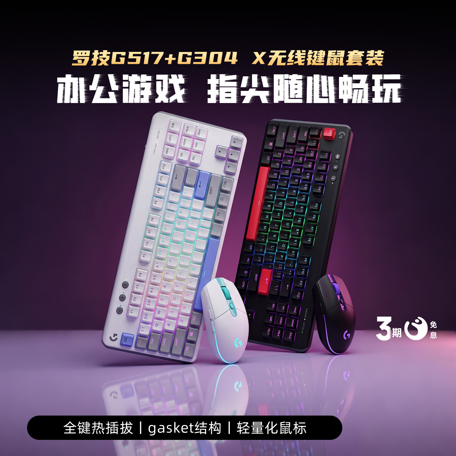 G517客制化键盘G304X鼠标套装图片