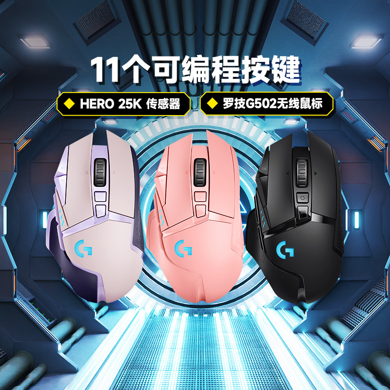 logitech 罗技 G502无线有线双模机械电竞游戏鼠标带加重g502无线