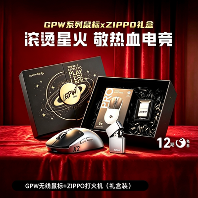 罗技GPW5代雪豹充电新品礼盒版