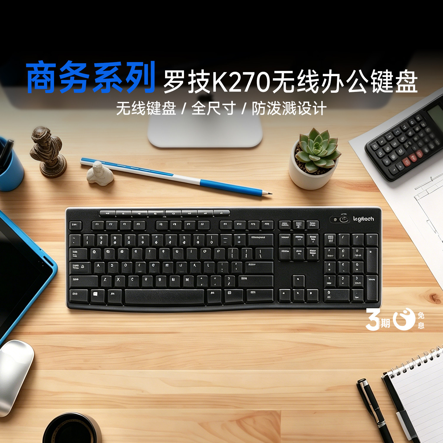 【官方旗舰店】罗技K270无线键盘办公家用商务USB电脑专用全尺寸