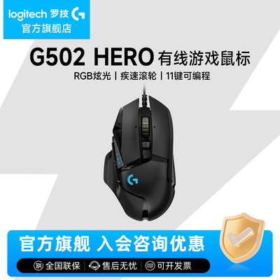 罗技G502HERO电竞鼠标吃鸡打瓦用