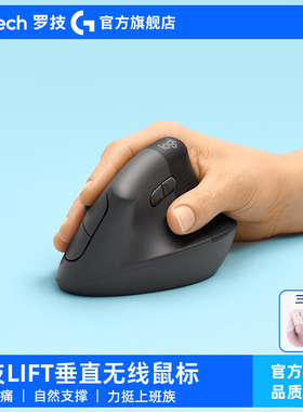 【官旗正品】罗技Lift垂直鼠标轻音无线蓝牙女生人体工学系列G