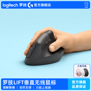 【官旗正品】罗技Lift垂直鼠标轻音无线蓝牙女生人体工学系列G