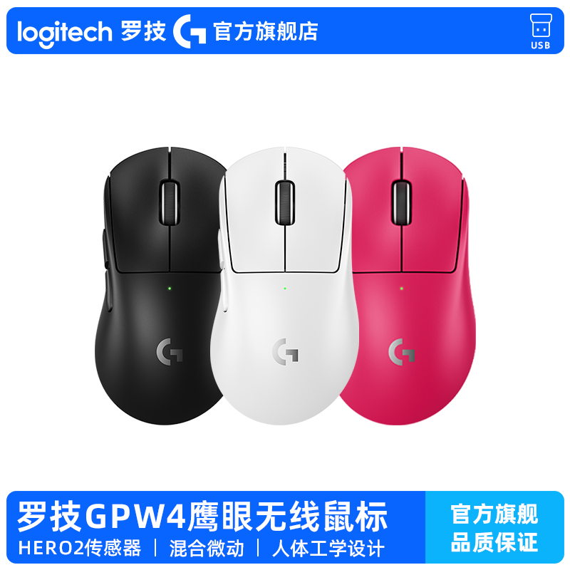 罗技GPW4代鹰眼无线鼠标