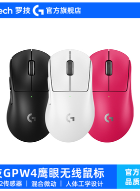 【官旗正品】罗技GPW4鹰眼无线双模鼠标电竞游戏外设Gpro狗屁王四