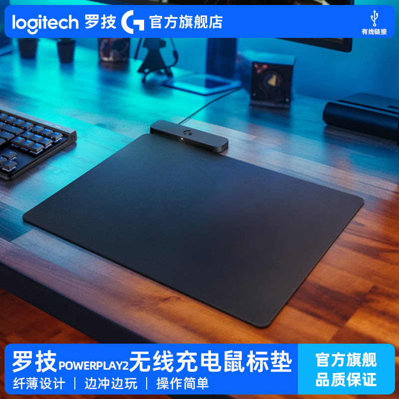 【官方旗舰店】罗技PowerPlay2代无线充电鼠标垫底座适用各型号等