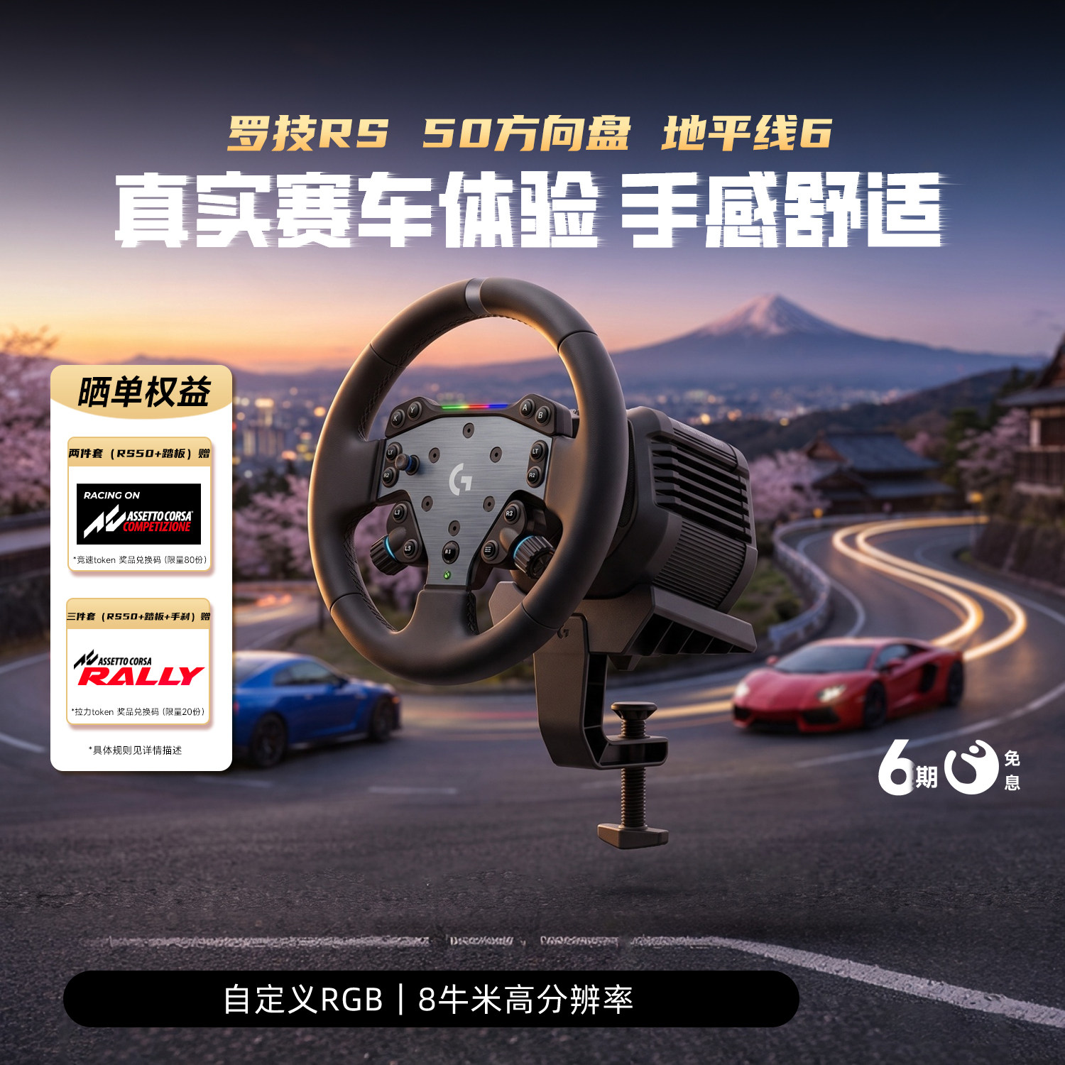 罗技G RS50赛车模拟器游戏方向盘PC电脑版PS开车全套设备地平线6