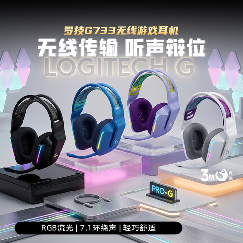 罗技G733耳机无线耳机2.4G
