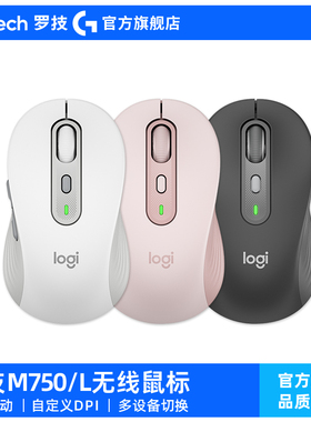 【官方旗舰店】罗技M750无线鼠标蓝牙轻静音双模家用办公优选系列