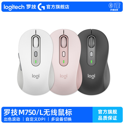 【官方旗舰店】罗技M750无线鼠标蓝牙轻静音双模家用办公优选系列