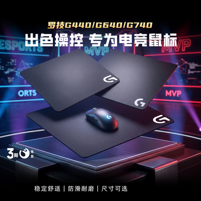 罗技G240/G440/G640/G740鼠标垫游戏电竞桌垫防滑小号加厚键盘垫