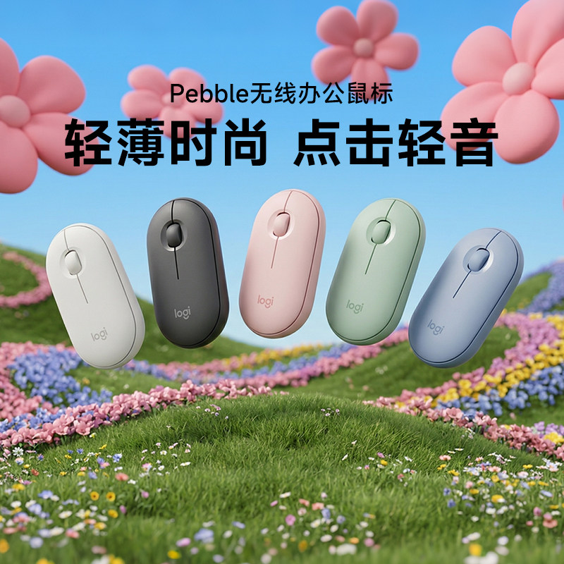 全新罗技Pebble蓝牙无线鼠标轻音双模适用苹果iPad笔记本电脑办公