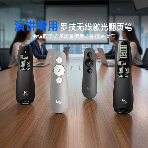 【官方旗舰店】罗技R400无线翻页笔PPT演讲电子教鞭多媒体遥控器教师用R500/R800教学专用