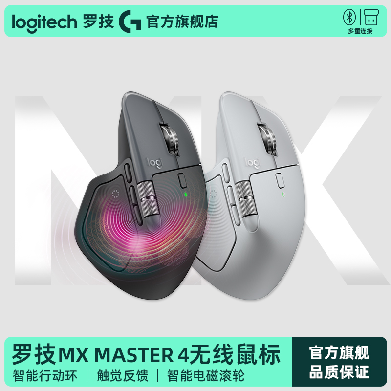 MXMASTER4无线蓝牙双模鼠标