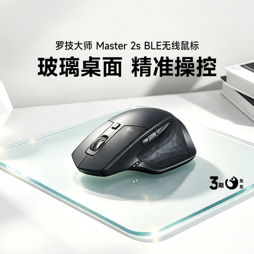 罗技大师系列MX Master2S BLE无线蓝牙鼠标MAC办公人体工学滑鼠