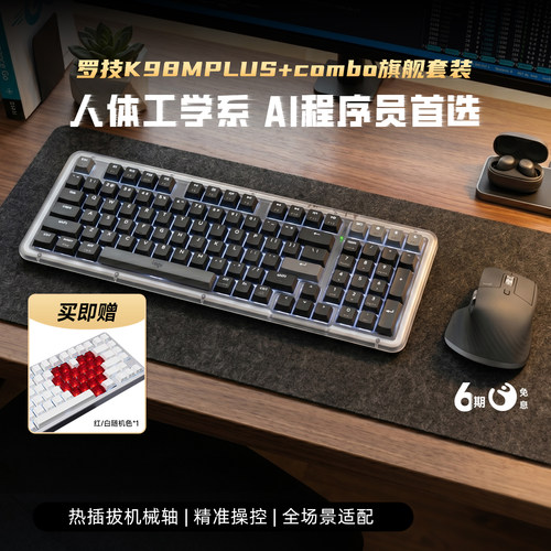 罗技K98M PLUS客制化机械键盘MX Master无线鼠标MAC办公键鼠套装