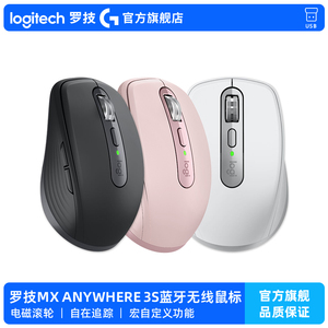 【官方旗舰店】罗技MX Anywhere 3S蓝牙无线静音鼠标办公大师系列