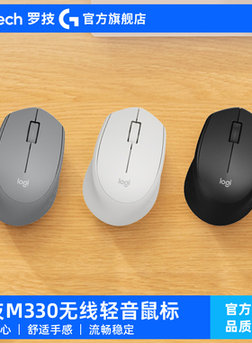 【官旗正品】罗技M330无线轻音鼠标办公电脑电池无声滑鼠外设G
