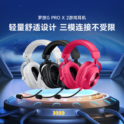 罗技PROX2.0无线游戏头戴式耳机