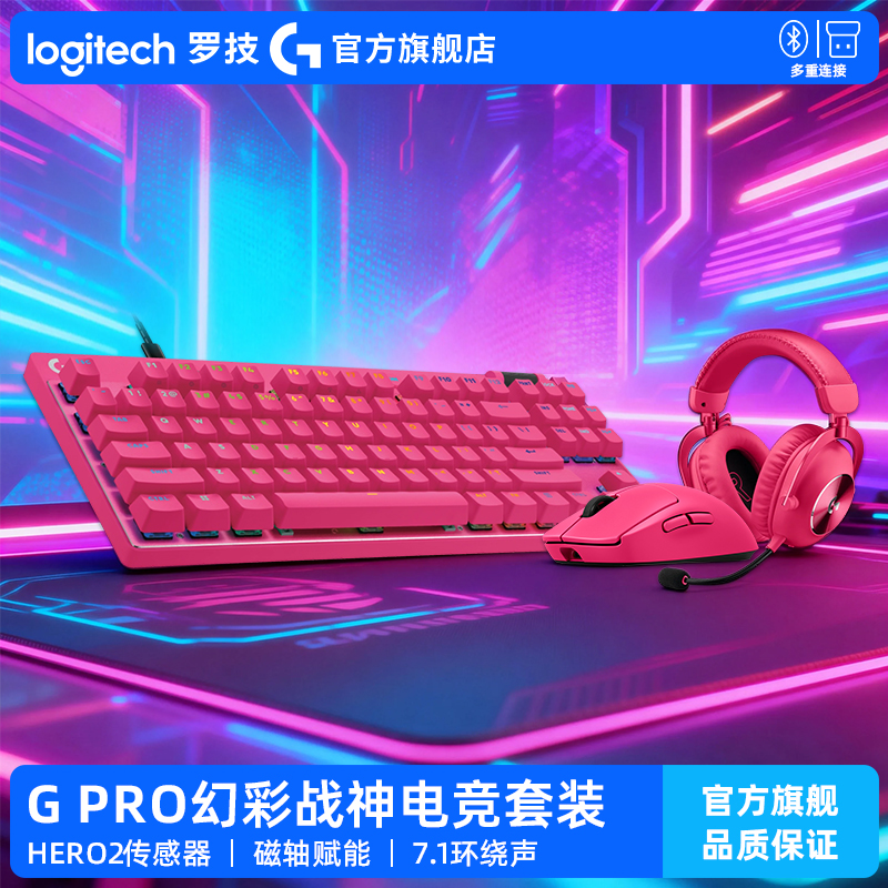 【G PRO幻彩战神电竞套装】GPW鼠标+Pro X磁轴键盘+G Pro X2耳机