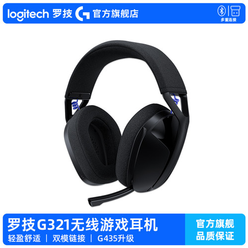 罗技G321风铃系列无线游戏耳机