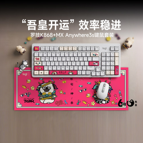 罗技Anywhere3s无线鼠标K868机械键盘客制化键帽游戏办公键鼠套装
