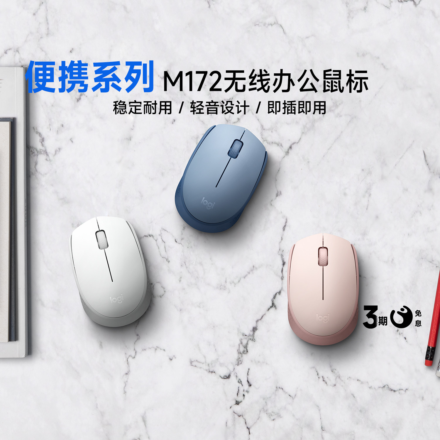【官方旗舰店】罗技M172无线鼠标USB办公时尚女生粉色小巧电池