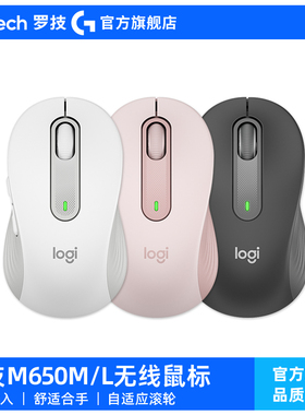 【官方旗舰店】罗技M650无线鼠标蓝牙轻静音双模家用办公优选系列