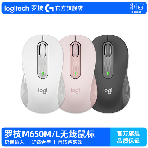 罗技M650无线鼠标蓝牙轻静音