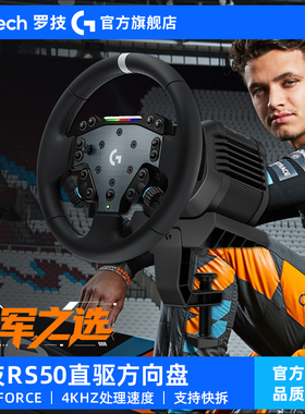 【官方旗舰店】罗技G RS50赛车模拟器游戏方向盘PC电脑版PS版