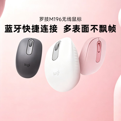 【官方旗舰店】罗技M196无线鼠标蓝牙5.0办公家用便携紧凑电脑G