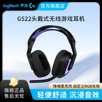 罗技G G522 头戴式无线耳机 电竞游戏蓝牙三模无线带麦电脑通用
