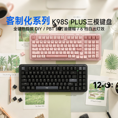 罗技客制化K98S PLUS三模键盘办公家用DIY热插拔PBT轴机械键盘