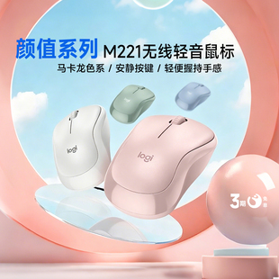 罗技M221无线鼠标办公轻静音滑鼠笔记本电脑女生粉迷你logi旗舰店
