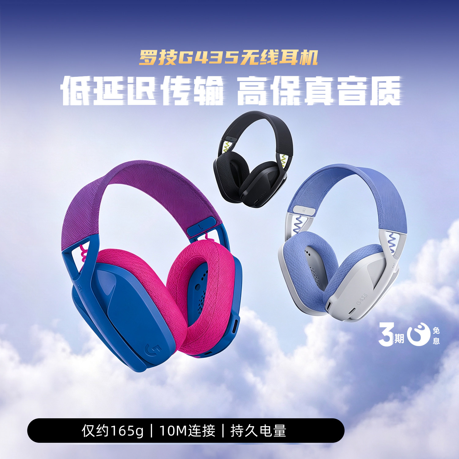 罗技G435轻量化无线蓝牙双模头戴式游戏耳机带麦电脑吃鸡轻便